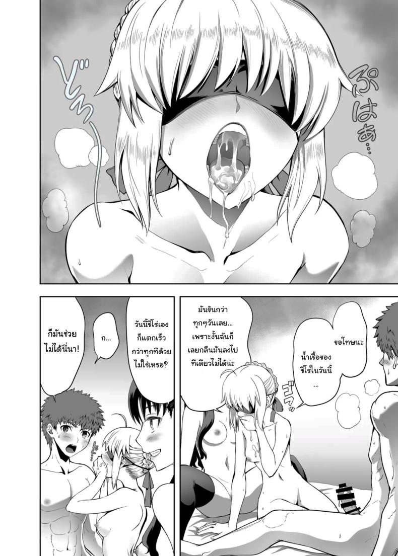 โดจิน เซเบอร์ที่ค่อยๆเปลี่ยนไป 1